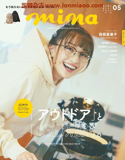 [日本版]mina 时尚休闲服装穿搭少女甜美风PDF电子杂志 2021年5月刊